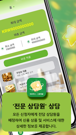 바로머니 - 신용대출 Screenshot 2