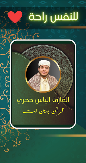 القارئ إلياس حجري - دون نت Screenshot 1