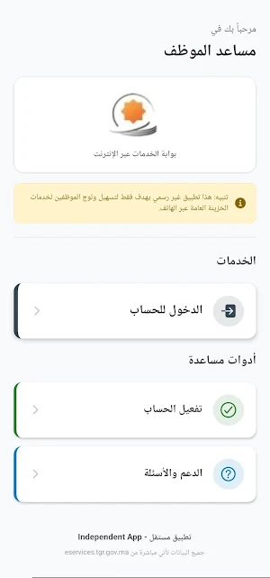 EserviceTGR: Fonctionnaire Screenshot 0