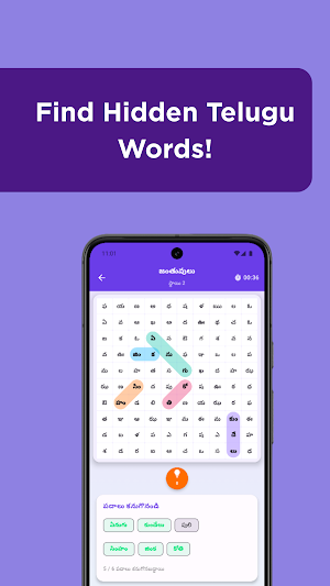 Word Search Telugu పద అన్వేషణ Screenshot 2