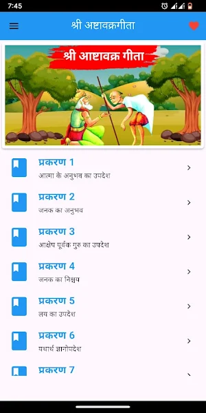 Ashtavakra Gita Screenshot 0