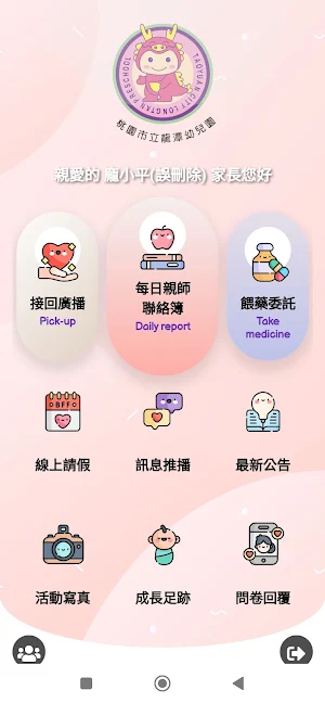 桃園市立龍潭幼兒園 Screenshot 2