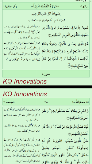 Surah Al Jummah with mp3 Screenshot 3
