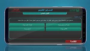 Law Contest المتسابق القانوني Screenshot 3