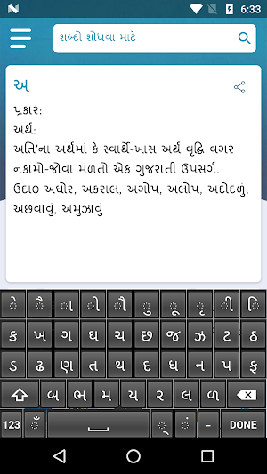 Sarth Gujarati Jodani Kosh Screenshot 3