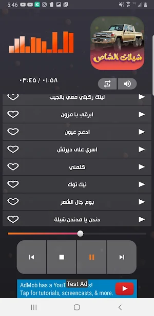 شيلات شاص حماسية بدون نت 2022 Screenshot 3