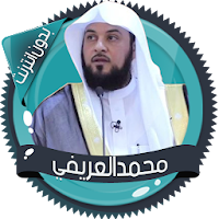 العريفي قصص الانبياء بدون نت