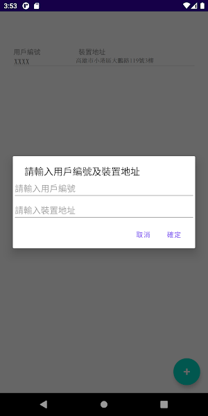 南鎮天然氣App Screenshot 3