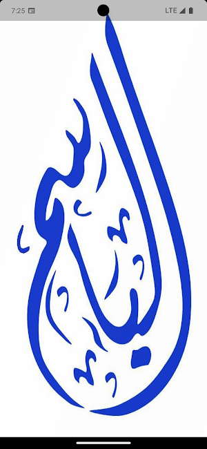 كيمياء الباسم Screenshot 0
