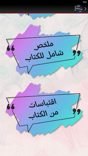 قصص من وحي الواقع كويلي Screenshot 1