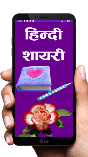 Hindi Romantic Shayari हिन्दी बबाल शायरी Screenshot 0
