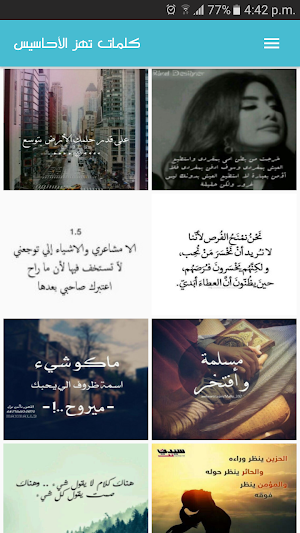 كلمات تهز الأحاسيس بدون انترنت Screenshot 0