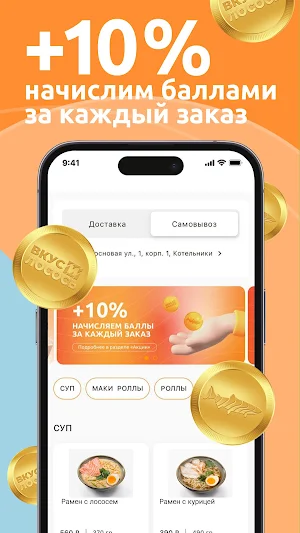 Вкус и Лосось – доставка суши Screenshot 1