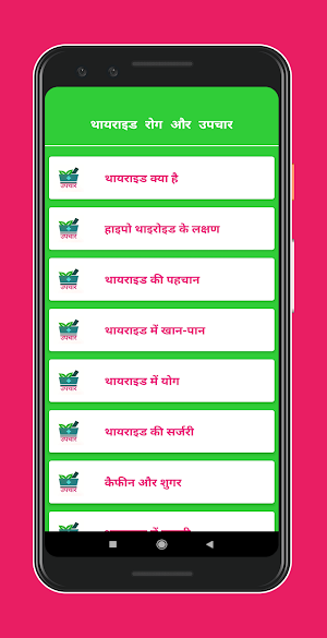 आयुर्वेदिक उपचार - हेल्थ टिप्स Screenshot 3