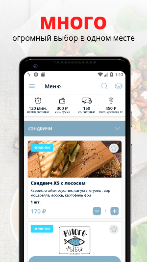 Много Рыбы | Орел Screenshot 2