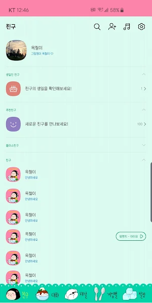 옥철이_빙수 카톡테마 Screenshot 2