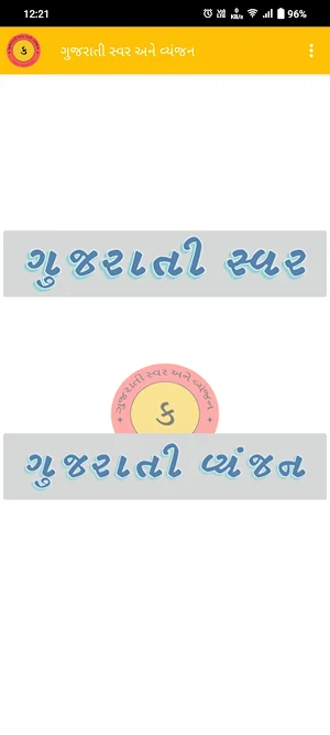 Gujarati Swar and Vyanjan Screenshot 2