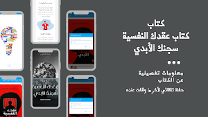 عقدك النفسية سجنك الأبدي pdf Screenshot 0