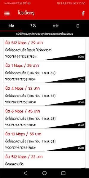โปรเน็ตทรู - สมัครเน็ตทรู by โปรเน็ต Siam Screenshot 0