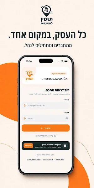 תזמין לעסקים Screenshot 0