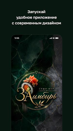 Суши-бар «ЗАимбирь» Screenshot 0