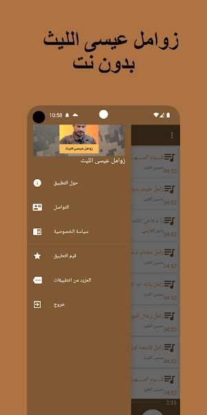 زوامل عيسى الليث بدون نت Screenshot 3