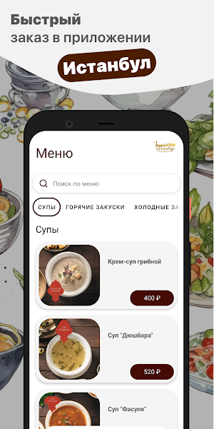 Истамбул Screenshot 0