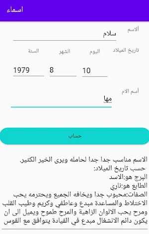 اسماء مواليد-اسماء-حساب جمل-مطابقة الاسم-ابراج Screenshot 3