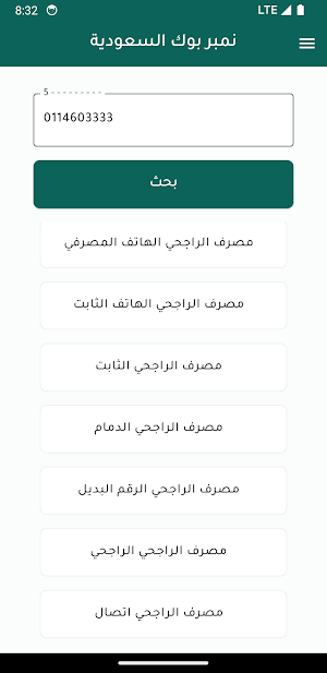 نمبر بوك السعودية كاشف الارقام Screenshot 1