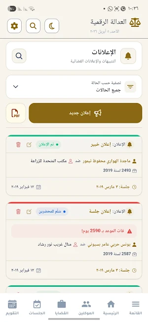 العدالة الرقمية Screenshot 2