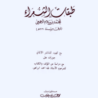 كتاب طبقات الشعراء