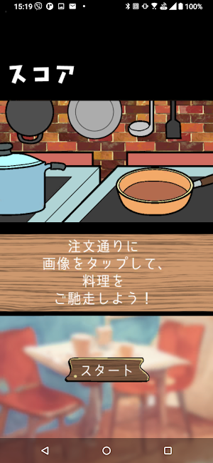 注文の多いこども食堂！ Screenshot 1