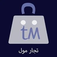 تجار مول