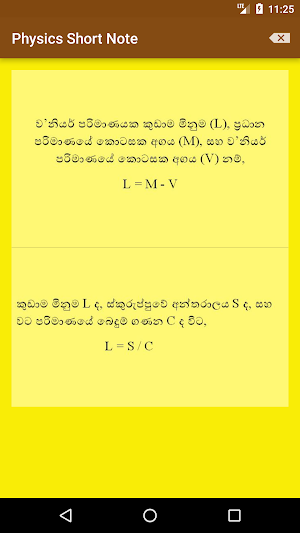 Physics Short Note (Sinhala) Screenshot 2