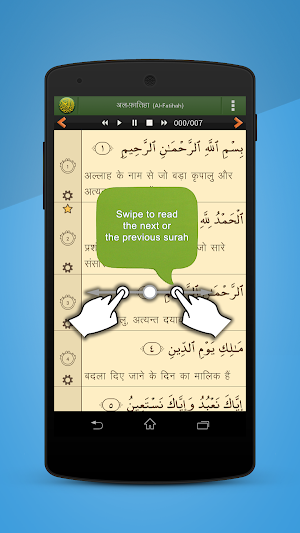 Quran Hindi (हिन्दी कुरान) Screenshot 3
