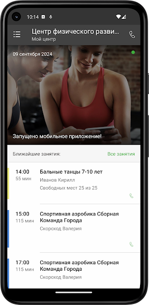ЦФР «СпортЛайн» Screenshot 1