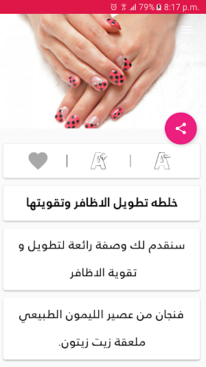 تطويل الاظافر في اسبوع Screenshot 3
