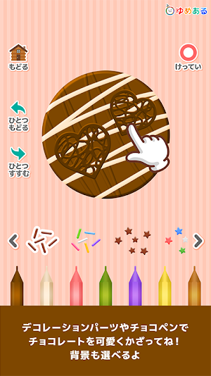 親子でつくろう！わたしのチョコレート(クッキングおままごと) Screenshot 2