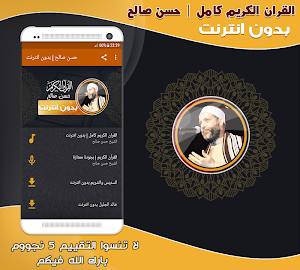 Full Quran Hassan Saleh Offline Screenshot 0