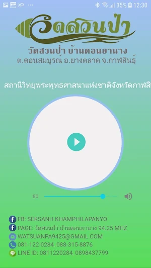 Watsuanpa Screenshot 2