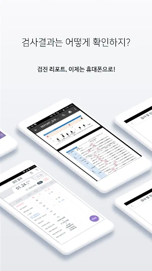 의왕시티병원 - HealthWallet Screenshot 2