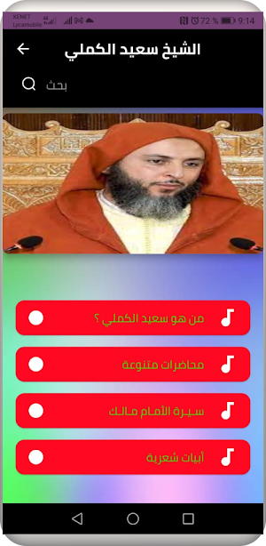 سعيد الكملي بدون اتصال بالنت Screenshot 1