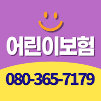 어린이보험