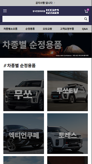KGMparts Screenshot 2