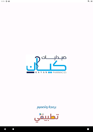 صيدليات كيان - المعادي Screenshot 3