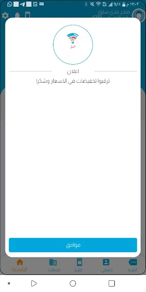 النيل موبايل اون لاين Screenshot 2