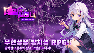 데빌 서머너 : 소환사 키우기 Screenshot 0