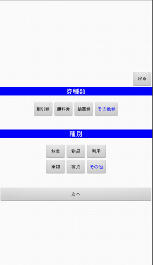クーポン有効期限管理 Screenshot 1