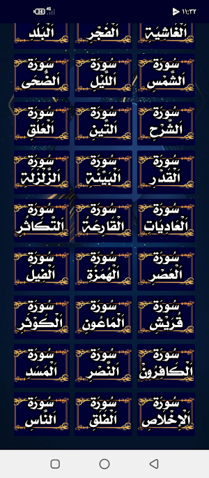 حفظ القران للاطفال الطنيجي Screenshot 2