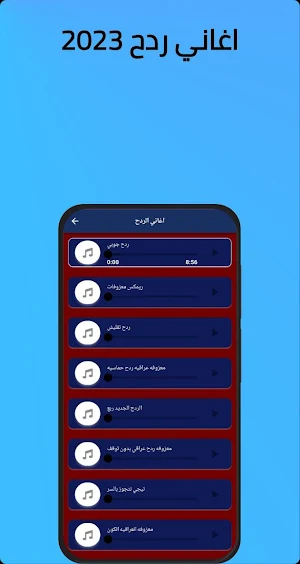 اغاني ردح بدون نت| 2023 Screenshot 3